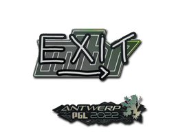 exit | Antwerp 2022